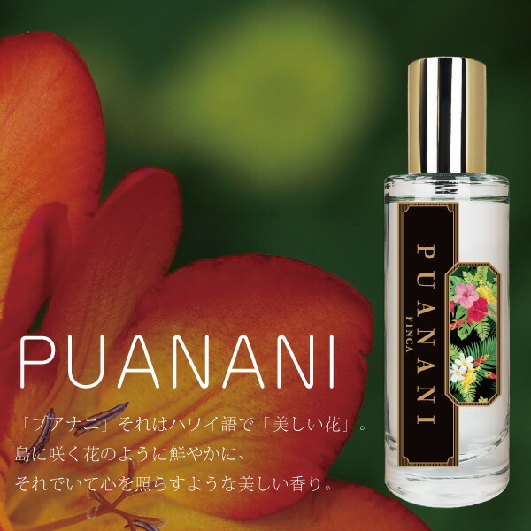 楽天市場】【公式】フィンカ プアナニ 美々花 FINCA PUA NANI 香水