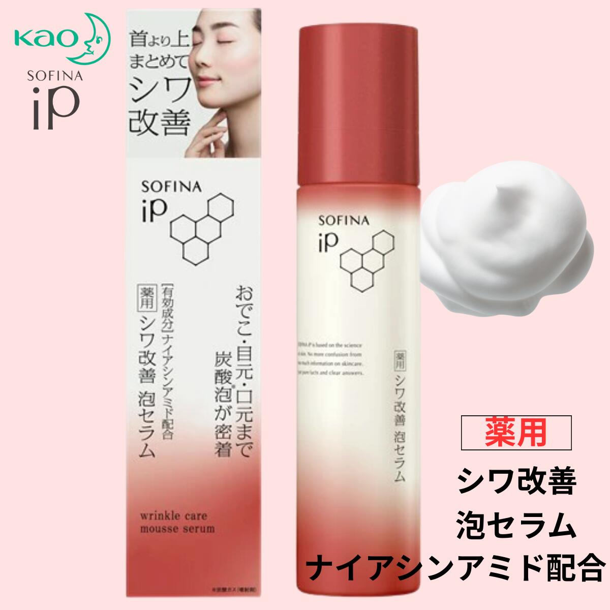 楽天市場】ソフィーナip シワ改善アワセラムの通販