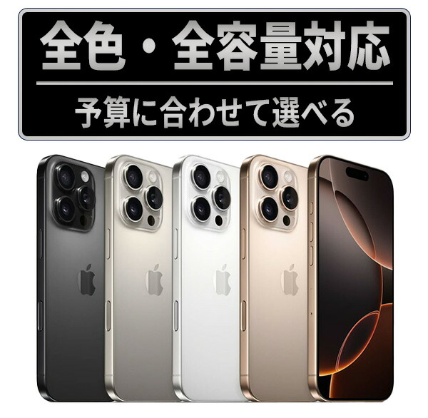 楽天市場】iphone16 pro本体（スマートフォン・タブレット）の通販