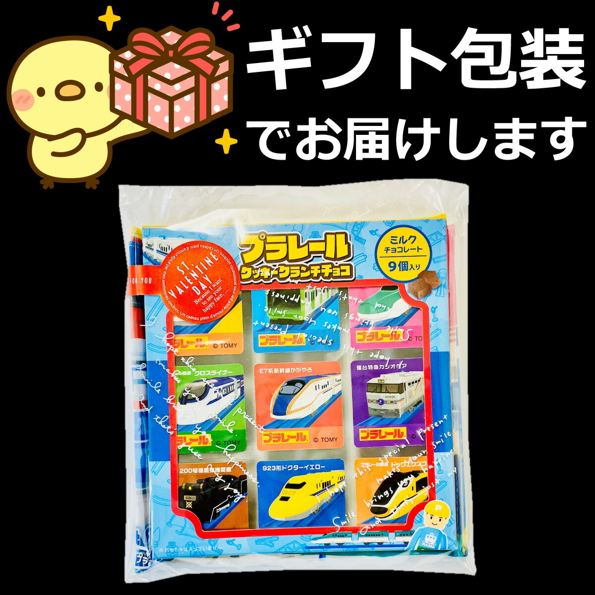 楽天市場】【ゆうパケットメール便送料無料】プラレール クランチ