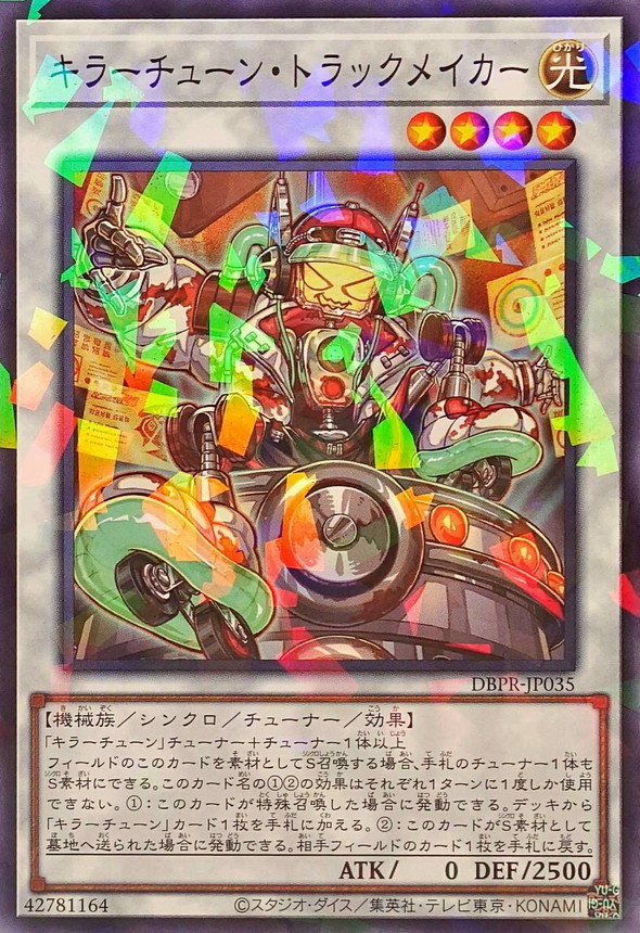 楽天市場】遊戯王 キラーチューンの通販