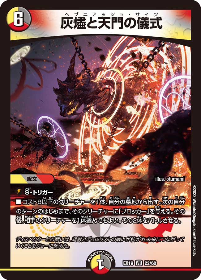 楽天市場】デュエル・マスターズ DMEX19 VR 22/68 多色 灰燼と天門の