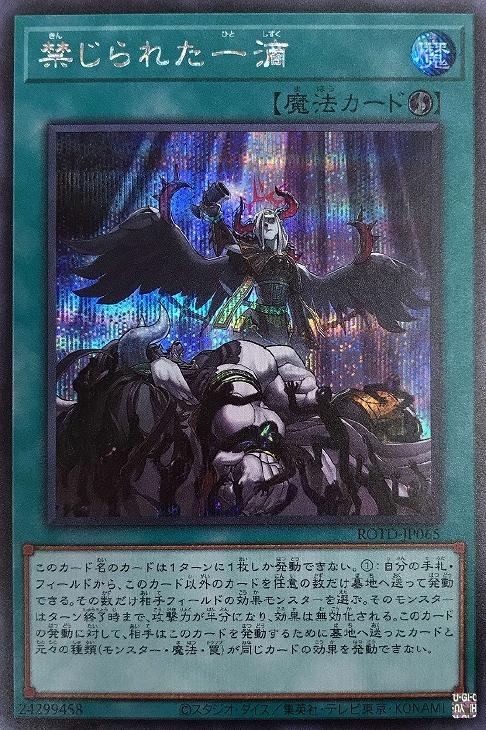 楽天市場】遊戯王 禁じられた一滴の通販