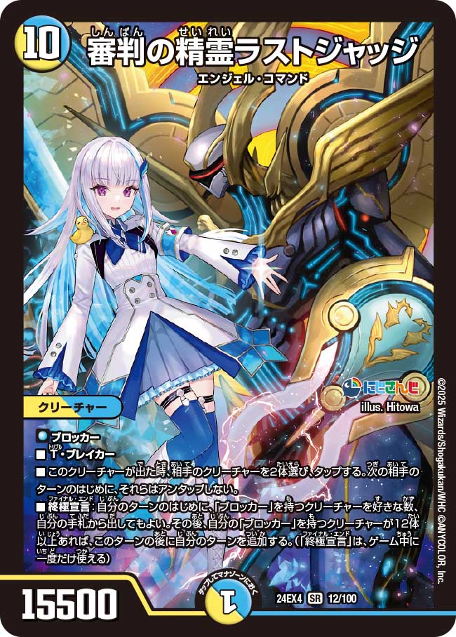 楽天市場】デュエル・マスターズ 24EX4 SR 12/100 多色 審判の精霊