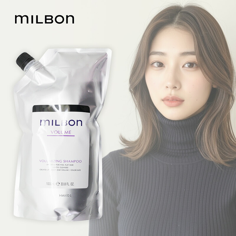 ミルボン ミルボン ボリューム ボリューマイジング シャンプー 1000ml