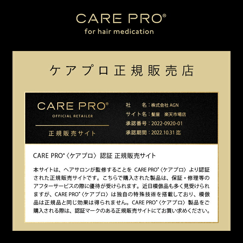 楽天市場】【正規店/送料無料/保証付】CARE PRO ケアプロ