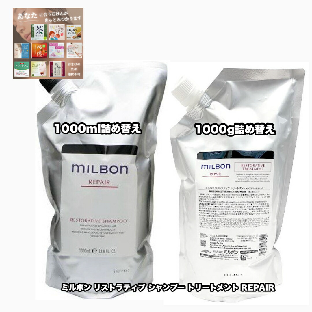 ミルボン シャンプー トリートメント 1000 リペア」の人気商品一覧