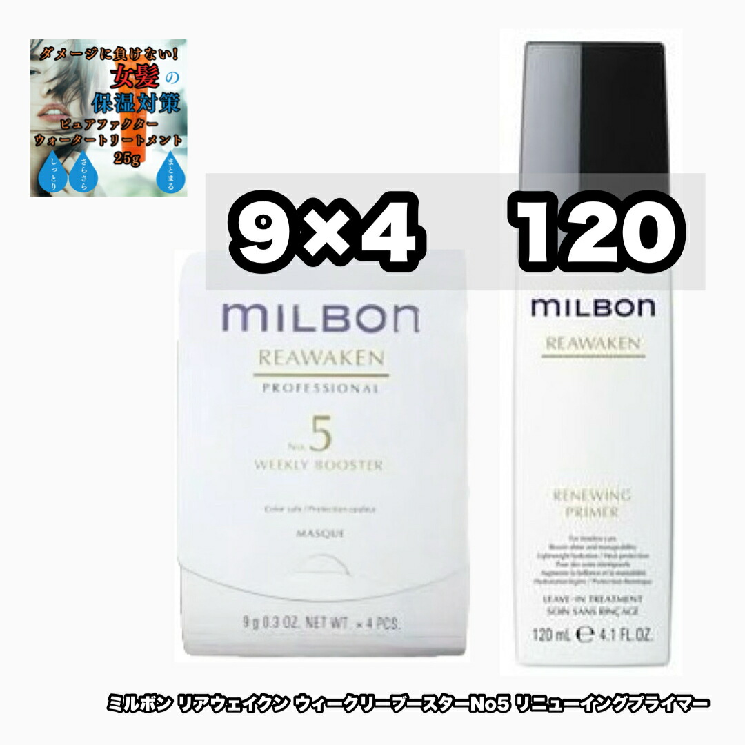 ミルボン リニューイング プライマー」の人気商品一覧 | 安い商品を