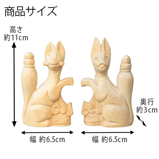 楽天市場】【P2倍☆期間限定】神具 狛犬 彫刻 木彫 きつね 3寸 狐
