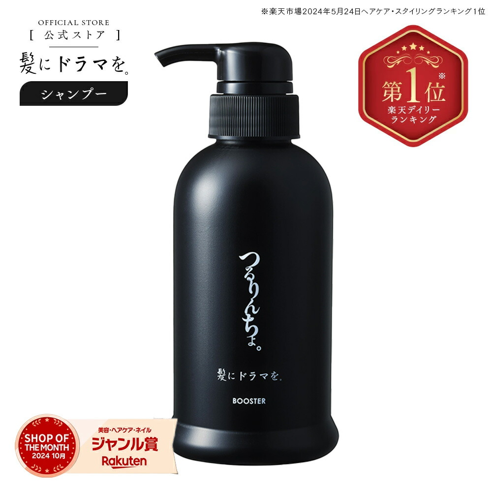 楽天市場】【楽天ランキング1位】【公式】髪にドラマを つるりんちょ