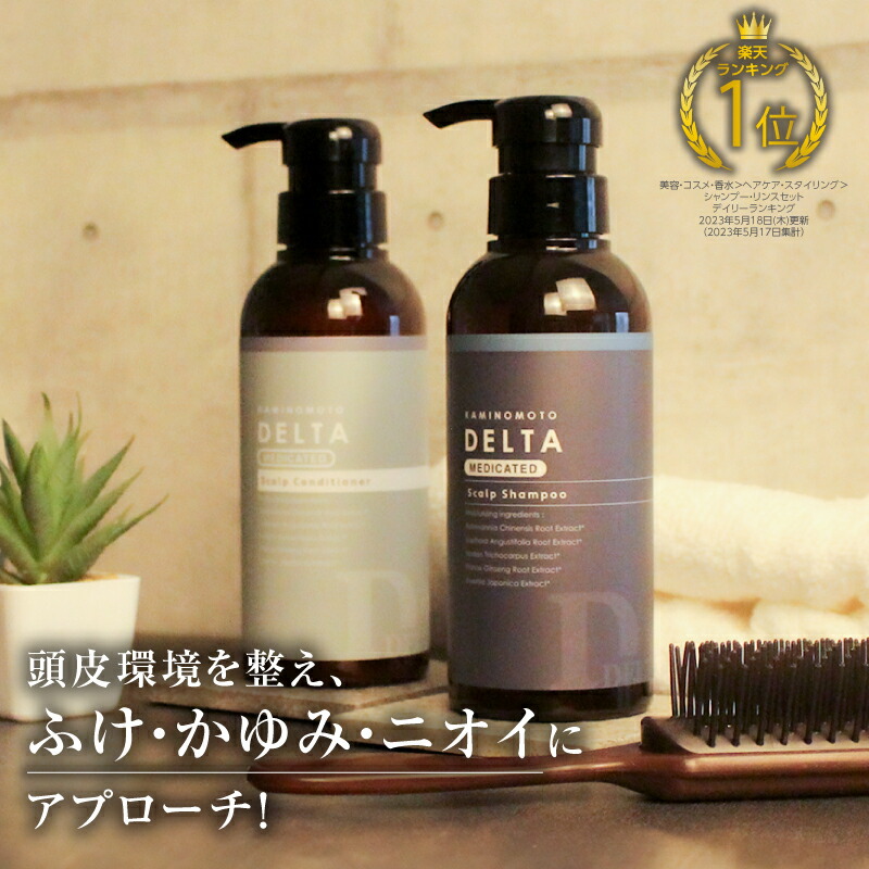 楽天市場】加美乃素デルタ スカルプシャンプー コンディショナー