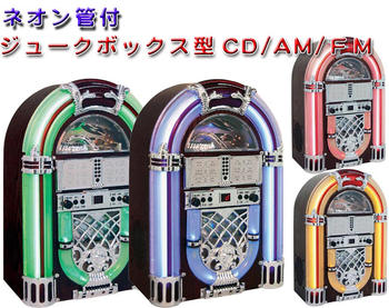 楽天市場】ネオン管スタイルミニジュークボックスCDプレイヤー＆ワイド