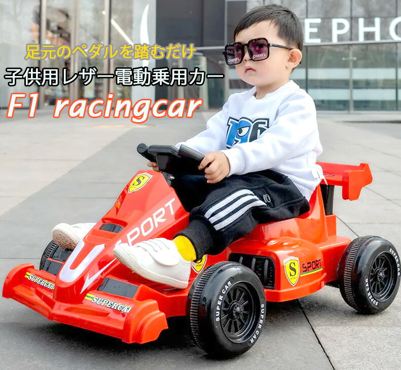 楽天市場】目指せフォーミュラF1ドライバーお子様用電動F1レーシング