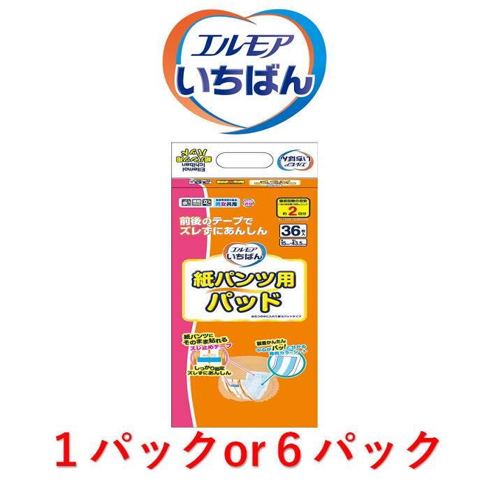 楽天市場】尿とりパッド エルモアいちばん 紙パンツ用パッド 1パック36