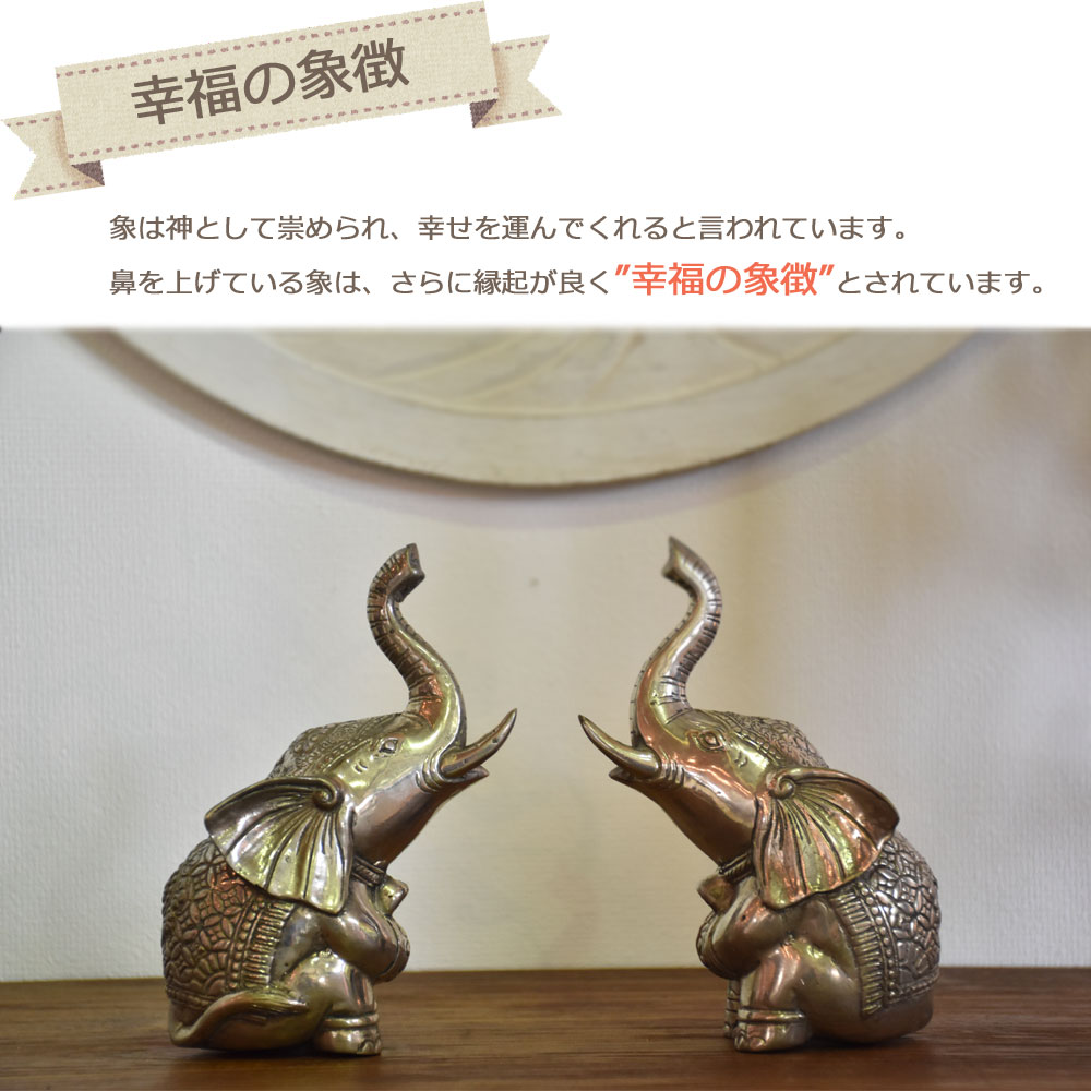楽天市場】ブロンズエレファント15cm(2体セット)ゾウ 置物 象 置物