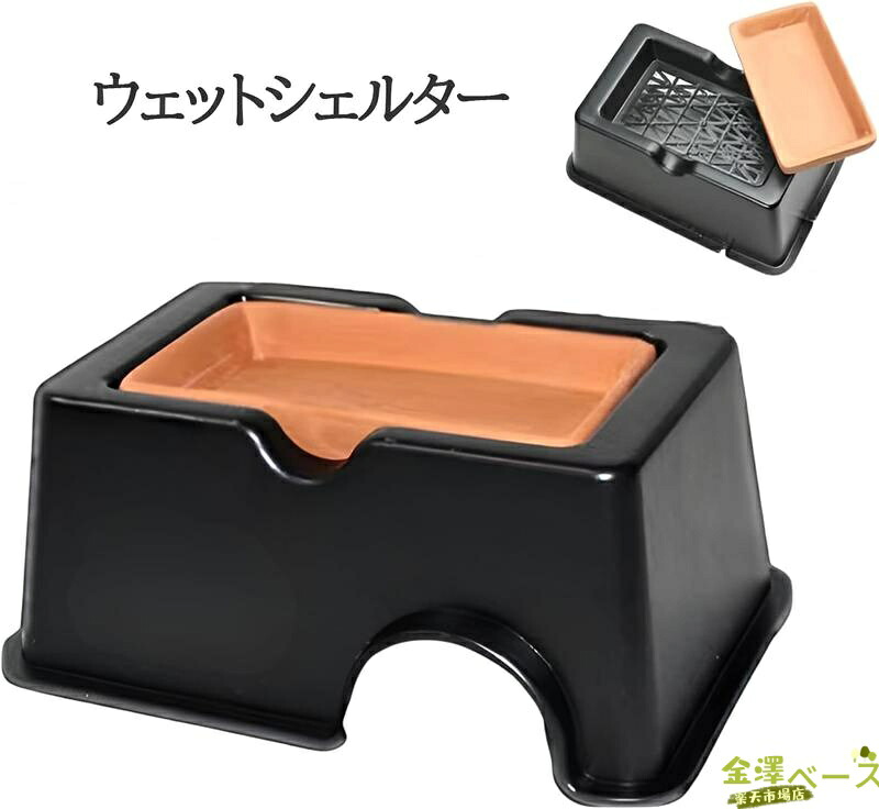 両生類用 飼育アクセサリー 爬虫類 ウェットシェルター」の人気商品