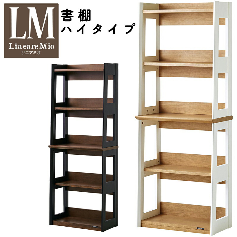 楽天市場】くろがね 2026 リニアミオ・コンポーネントタイプ 書棚 ハイ