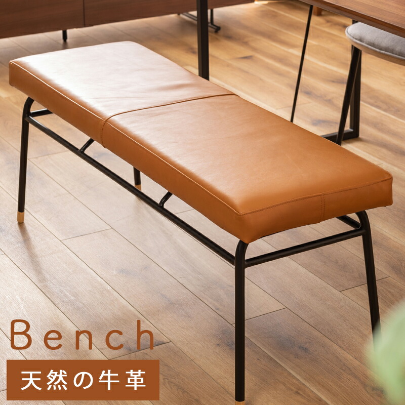 楽天市場】ダイニング ベンチ スツール 天然 牛革 本革 おしゃれ