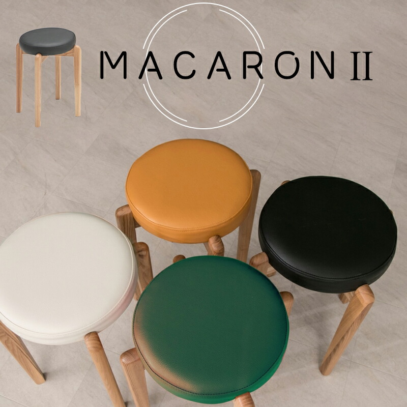 楽天市場】2脚セット マカロン2 スタッキング スツール イス 椅子 いす
