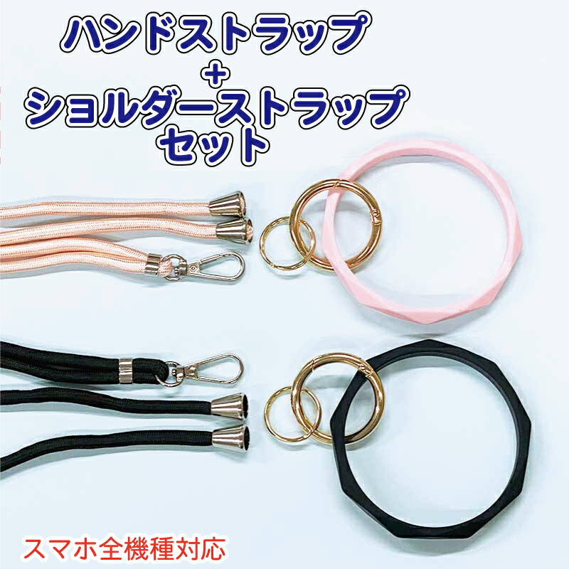 楽天市場】スマートフォン用ハンドストラップ・ショルダーストラップ