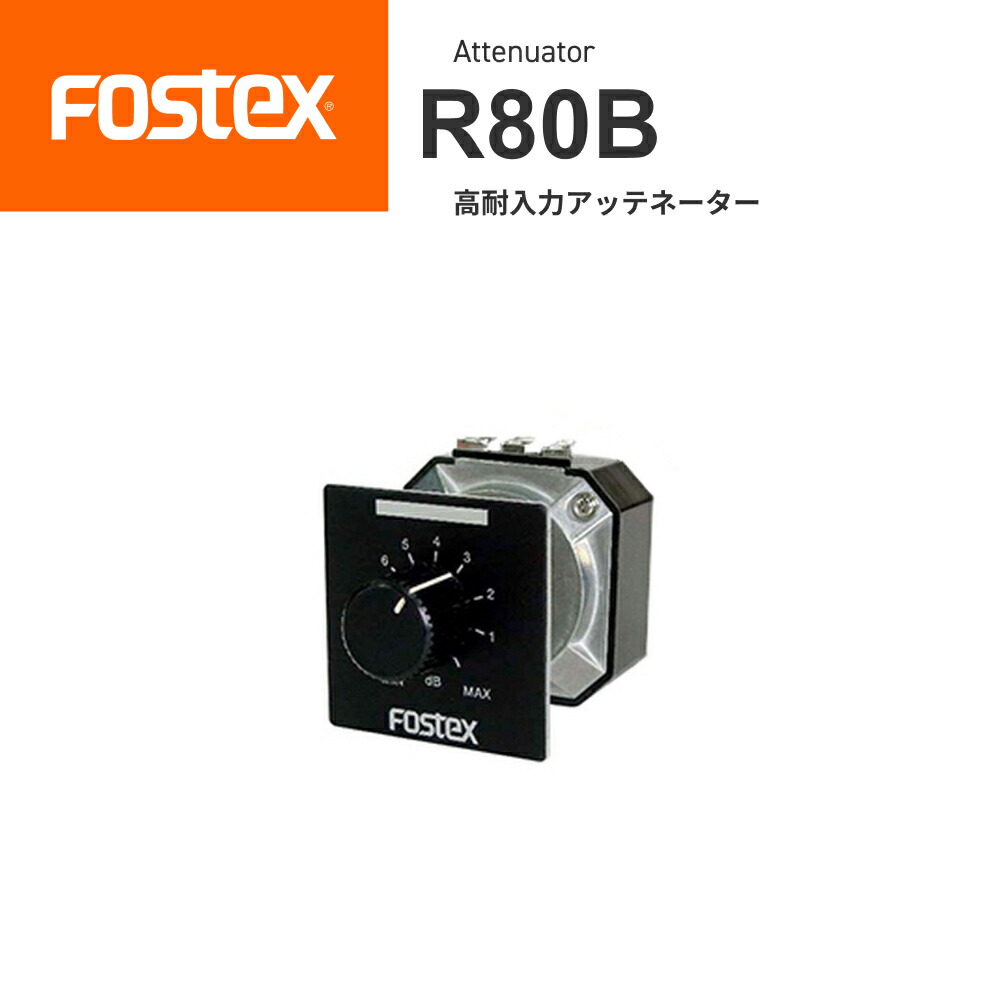 楽天市場】fostex アッテネーターの通販