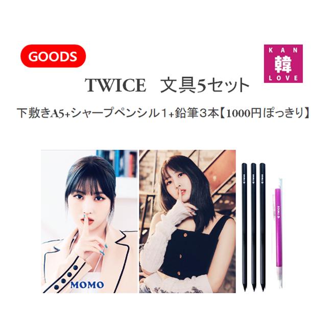 楽天市場】【おまけ付き】TWICE グッズ☆文具5セット☆下敷き(A5)+