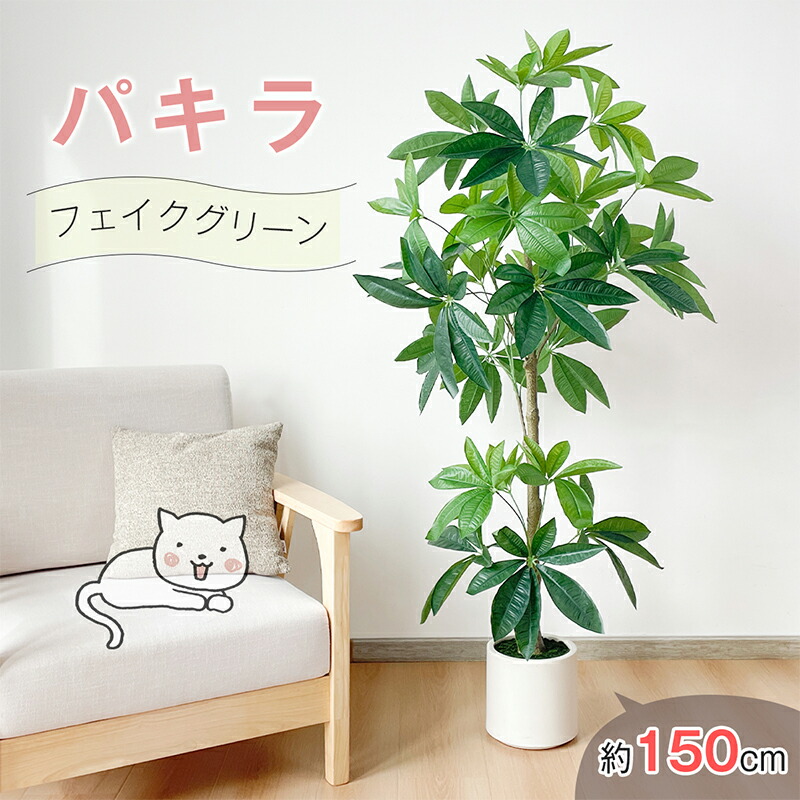 楽天市場】人工観葉植物 大型 高さ150 お手入れ不要 完成品 かんたん