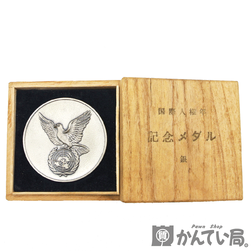 楽天市場】国際人権年 記念メダル 1968 銀 シルバー International
