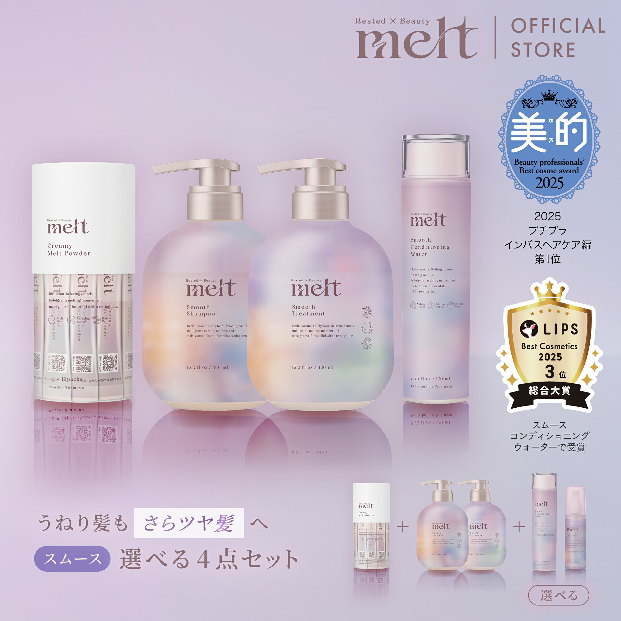 楽天市場】メルト シャンプー セットの通販