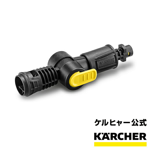 楽天市場】【公式】アクセサリー バリオジョイント （ケルヒャー