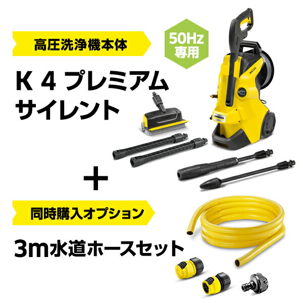 楽天市場】【公式】ケルヒャー 高圧洗浄機 K 4 プレミアム サイレント