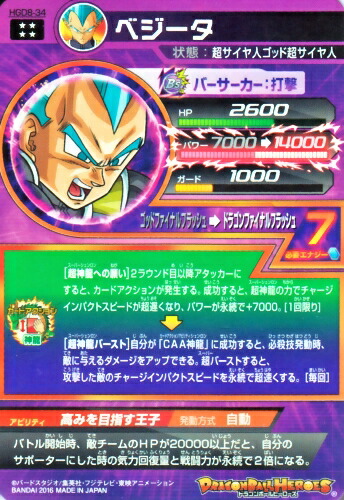 スーパードラゴンボールヒーローズ ベジータ HGD8-34 スーパー