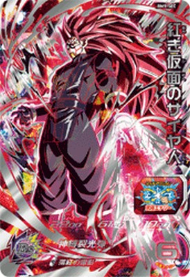 楽天市場】スーパードラゴンボールヒーローズ BM9-SEC UR 紅き仮面の