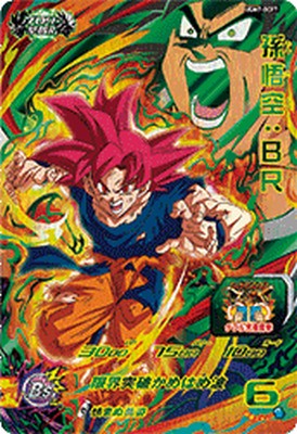 楽天市場】スーパードラゴンボールヒーローズ UGM7-BCP7 CP 孫悟空：BR