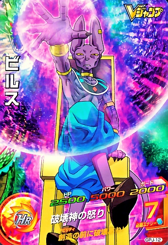 ビルス スーパーレアカード 2800攻撃力 ビルス スーパーレアカード