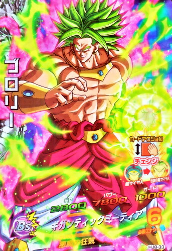 楽天市場】ドラゴンボールヒーローズ JM8弾 SR ブロリー （HJ8-33