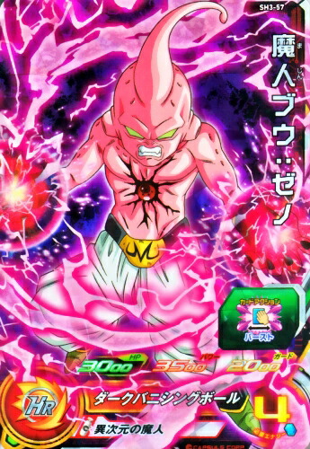 楽天市場】スーパードラゴンボールヒーローズ SDBH3弾 SR 魔人ブウ