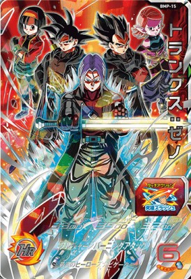 楽天市場】スーパードラゴンボールヒーローズ BMP-15 トランクス：ゼノ