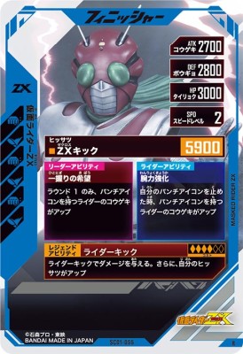 楽天市場】ガンバレジェンズ SC01-055 R 仮面ライダーZX 【シンクロ