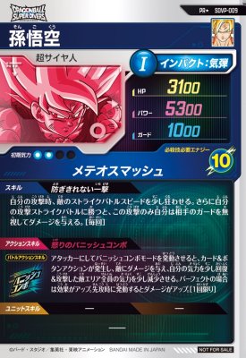 ドラゴンボール スーパーダイバーズ SDVP-009 孫悟空 プロモ スーパー