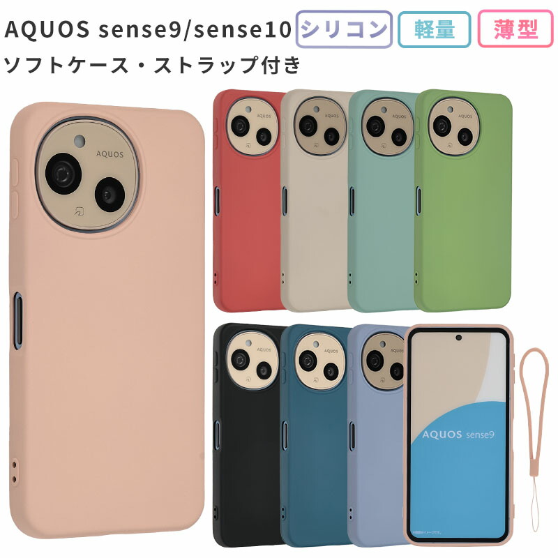 楽天市場】AQUOS sense9 sense10 ケース カバー シリコンケース