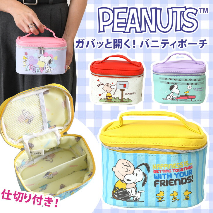 楽天市場】スヌーピー（メイクボックス｜メイク道具・ケアグッズ