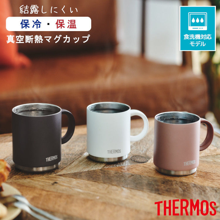 楽天市場】サーモス マグカップ タンブラー コップ 真空断熱 保温 保冷