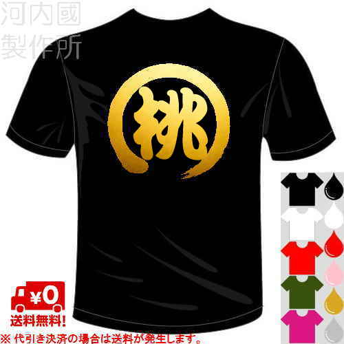 楽天市場】河内國製作所 「桃Tシャツ」 全5色。アイドルももいろ
