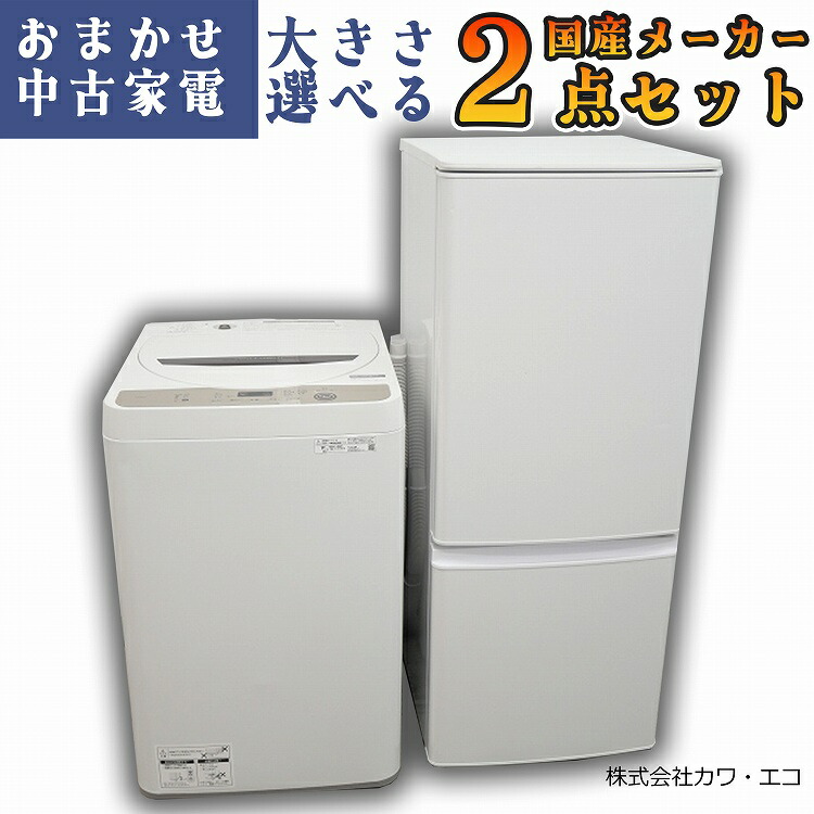 配送設置無料！純正東芝洗濯機＋純正日立冷蔵庫2点セット！まとめ売り