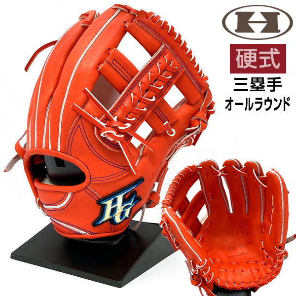 楽天市場】ハイゴールド 硬式 グローブ 三塁 オールラウンド 心極 野球