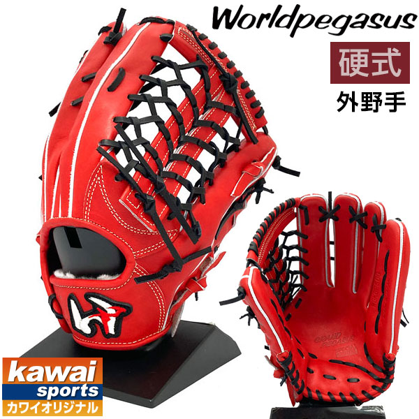 楽天市場】ワールドペガサス 硬式 グローブ 外野 グランドペガサス