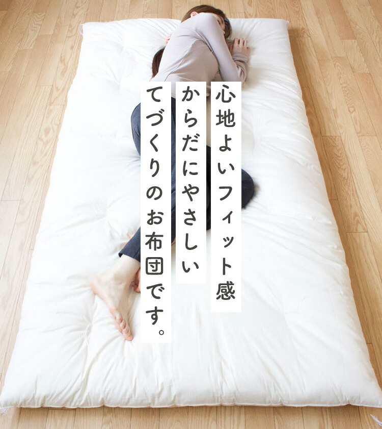 楽天市場】てづくり和布団 和ふとん 敷き布団 シングルサイズ 100