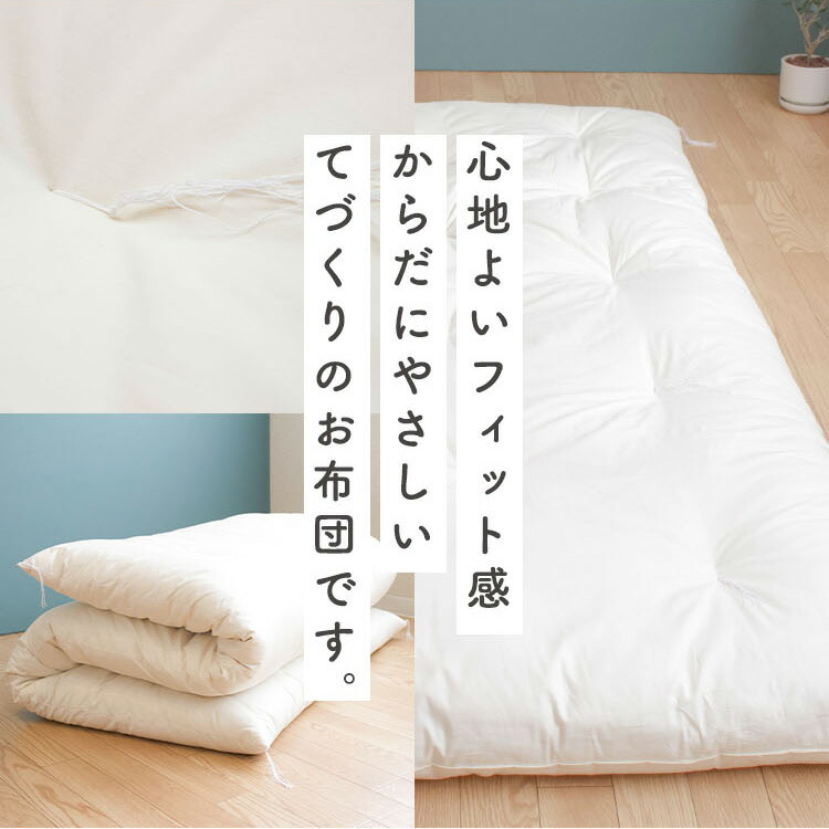 楽天市場】てづくり和布団 和ふとん 敷き布団 シングルサイズ 100