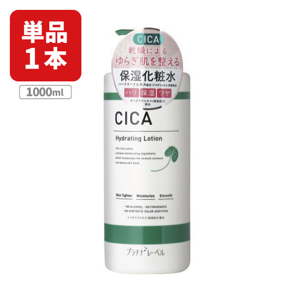 楽天市場】【送料無料】 プラチナレーベル CICA ローション 1000ml×1本